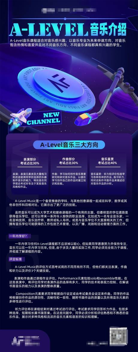 源文件下載【享設計】搜索編號：45450017396081116【音樂課程海報】