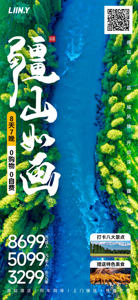 源文件下载【疆山如画旅游海报】编号：20230608173909728