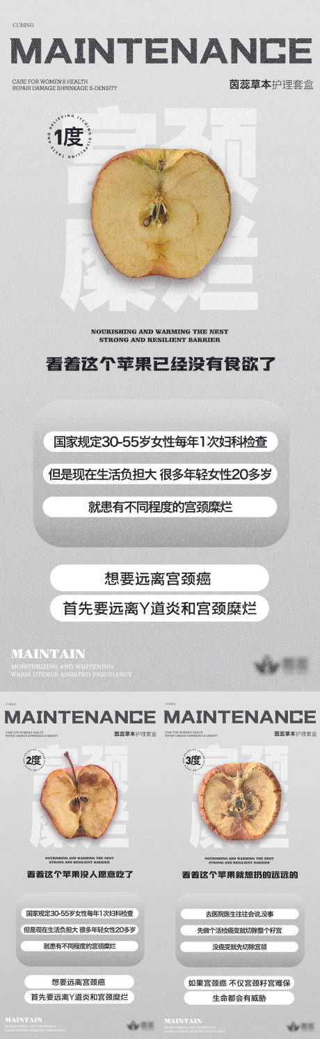 源文件下载【私密养护女性健康海报】编号：20230630110134360