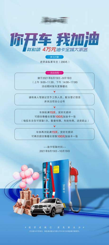 源文件下载【享设计】搜索编号：89530017733659325【加油卡展板】