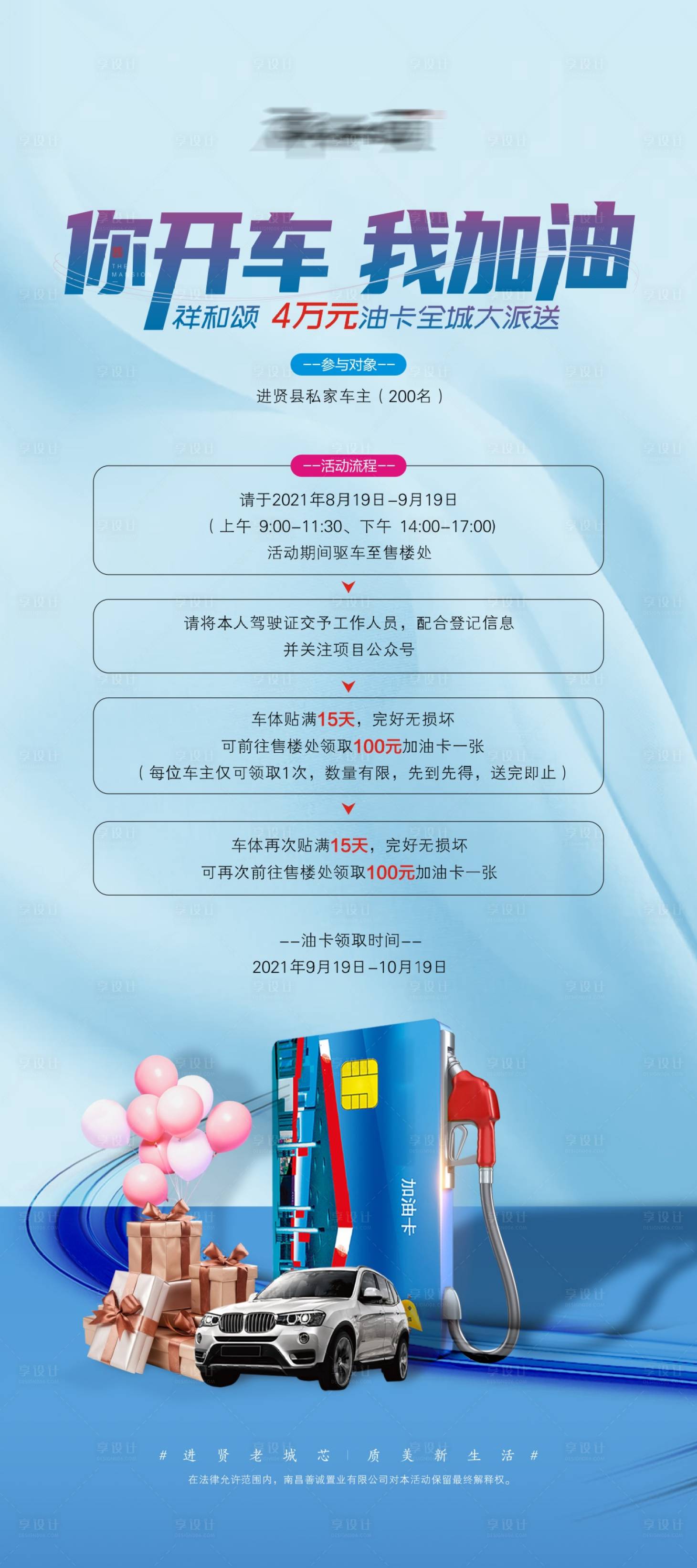 源文件下载【加油卡展板】编号：89530017733659325