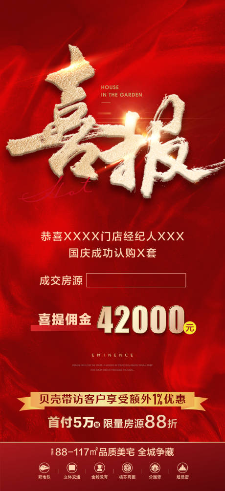 源文件下载【地产红金成交喜报海报】编号：90660017386538196
