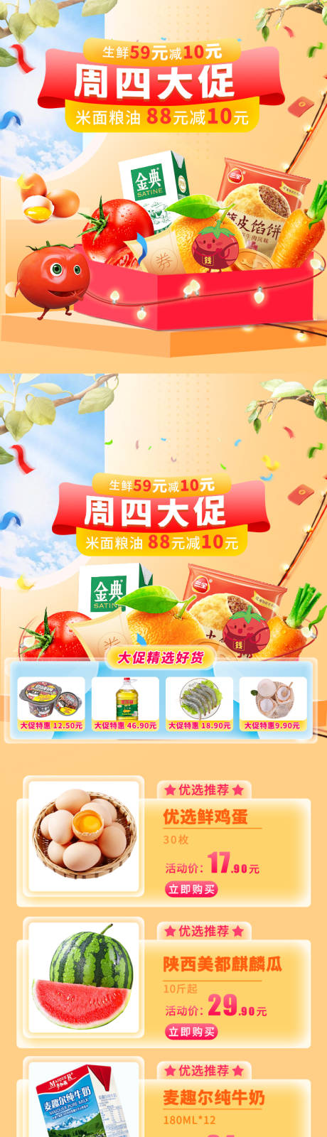 源文件下载【生鲜美食食品电商首页】编号：59180017431147169