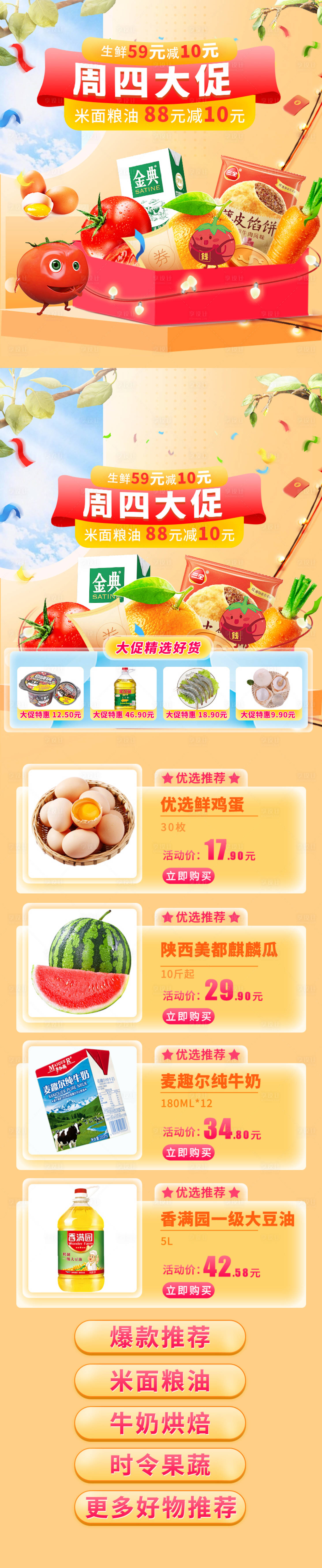 源文件下载【享设计】搜索编号：59180017431147169【生鲜美食食品电商首页】