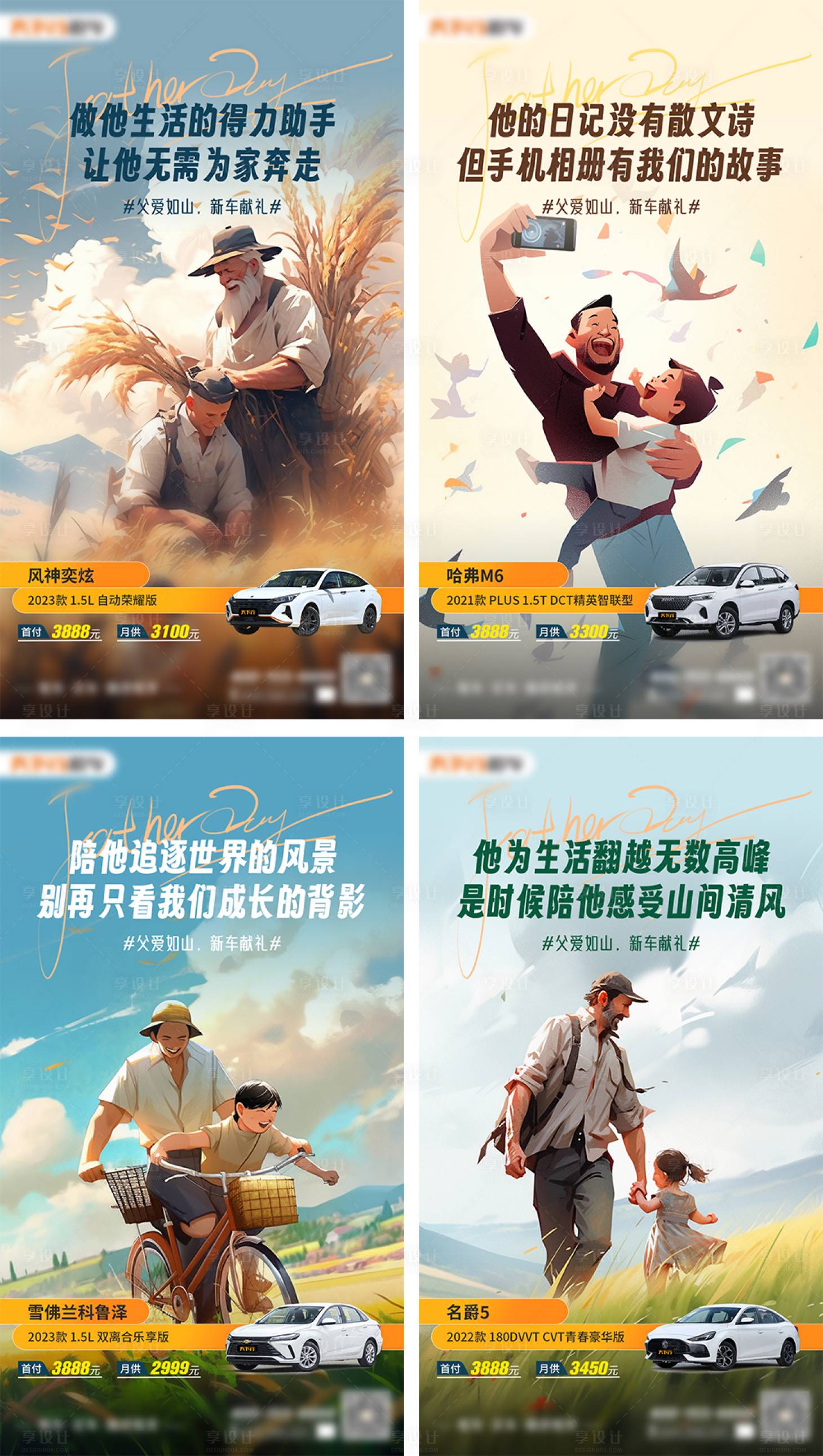 源文件下載【享設計】搜索編號：79590017514885765【父親節汽車營銷場景海報】