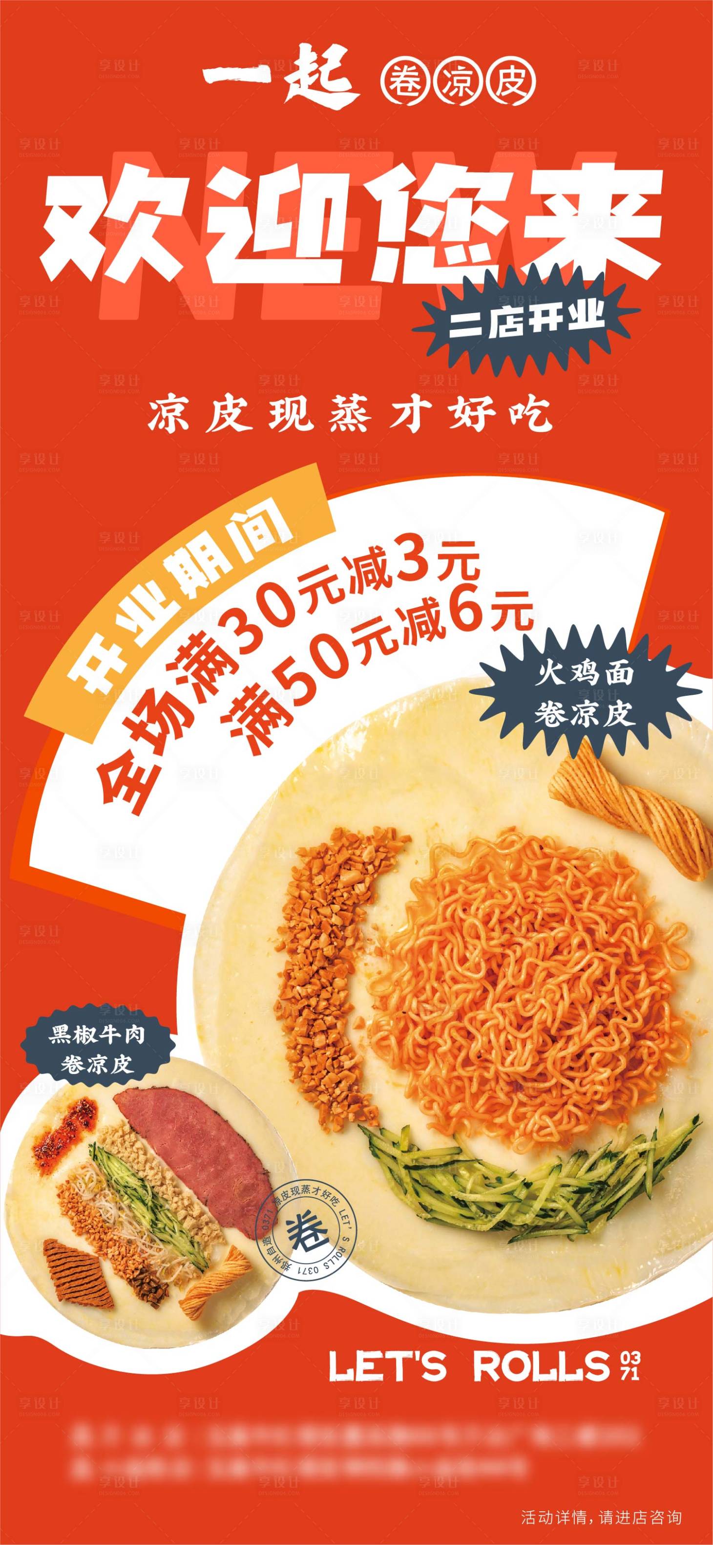 源文件下載【享設計】搜索編號：56750017089876745【餐飲開業海報】