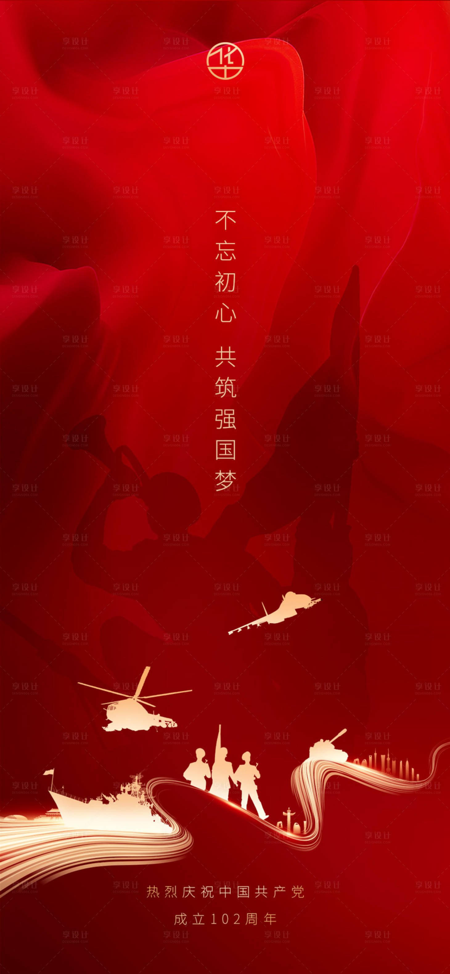 源文件下載【享設(shè)計(jì)】搜索編號(hào)：10470017604043747【建黨節(jié)紅金海報(bào)】