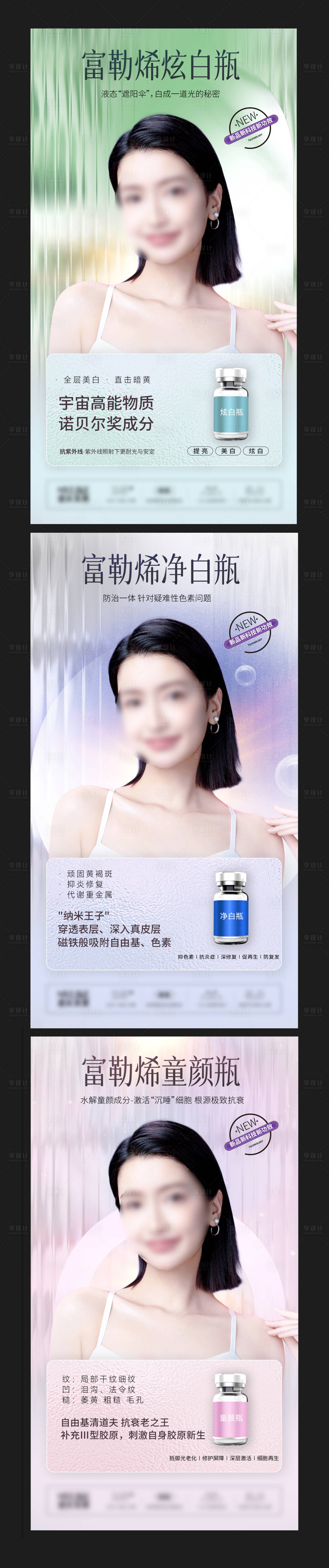 源文件下載【享設計】搜索編號：78730017298201263【美膚新品海報】