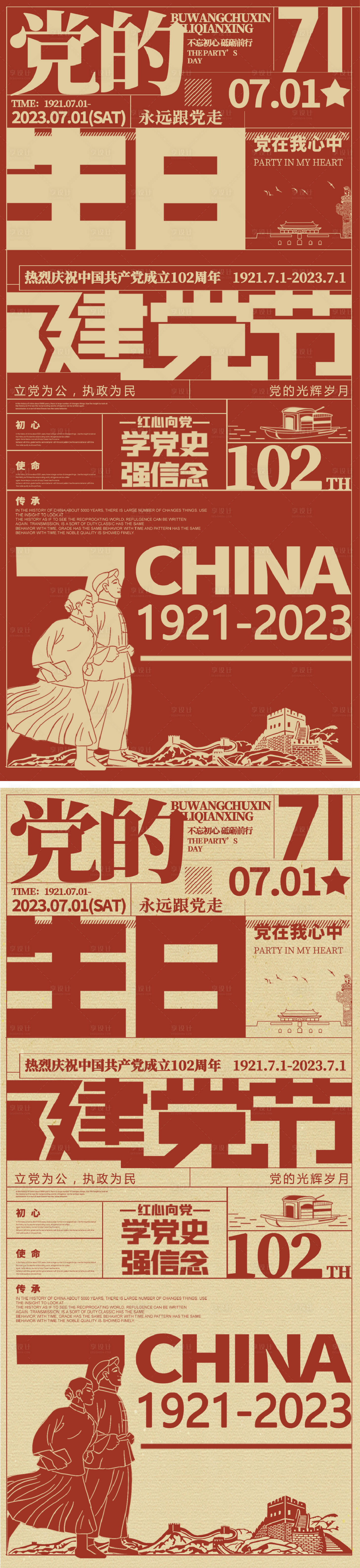 源文件下载【建党节海报】编号：63250017387667918