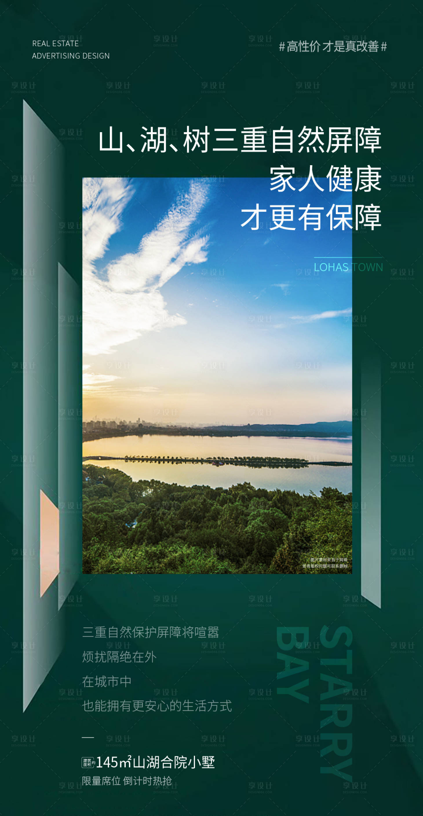 源文件下载【地产微信海报】编号：83480017116984109