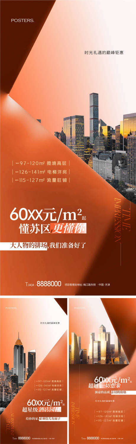源文件下载【享设计】搜索编号：47300017727958952【地产橙色城市品牌海报】