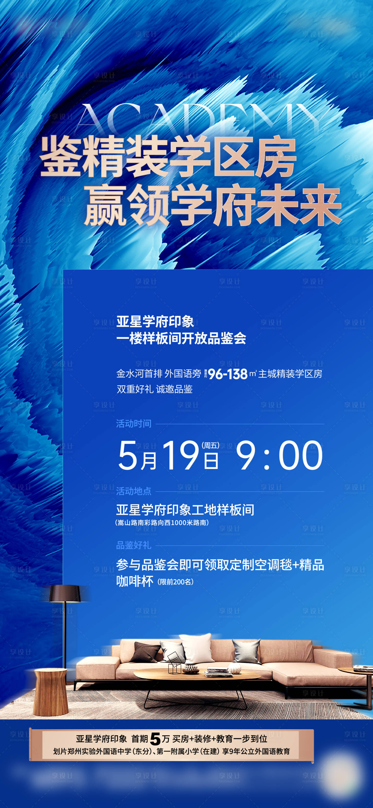 源文件下載【享設計】搜索編號：63820017502154974【房地產(chǎn)精裝修活動海報】