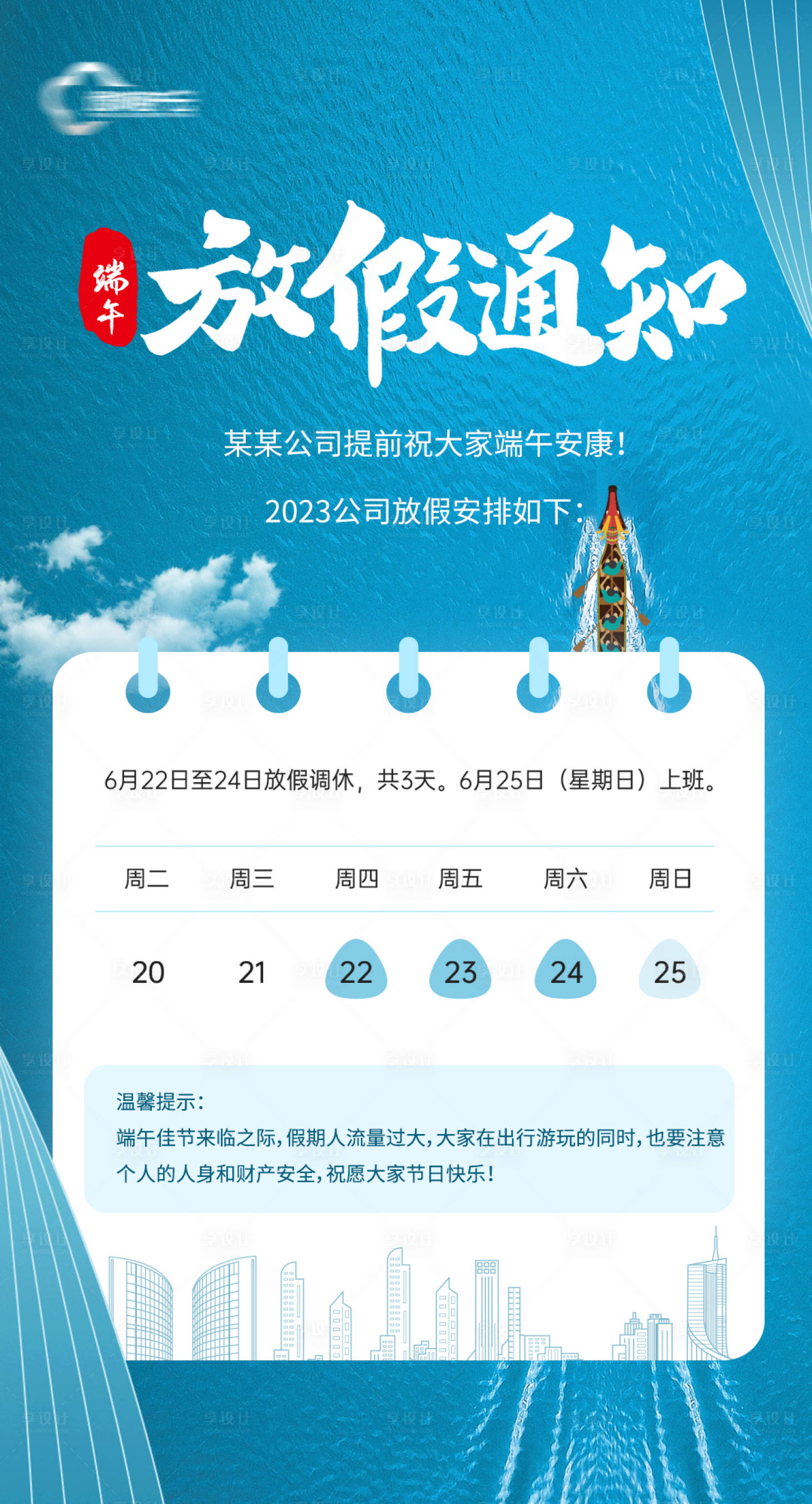源文件下載【享設(shè)計】搜索編號：35190017376414670【端午節(jié)放假通知海報】