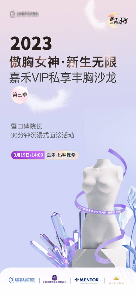 源文件下载【丰胸主题海报】编号：56640017672369880