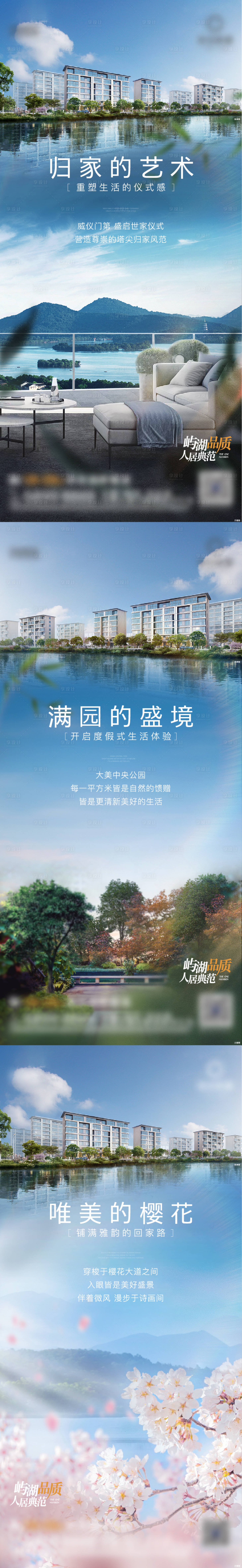 源文件下载【地产内部景观系列海报】编号：19870017437184110