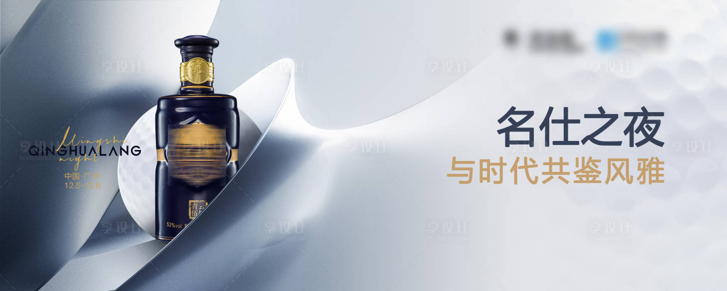 源文件下載【享設計】搜索編號：78070017311005222【高爾夫白酒宴會主畫面】