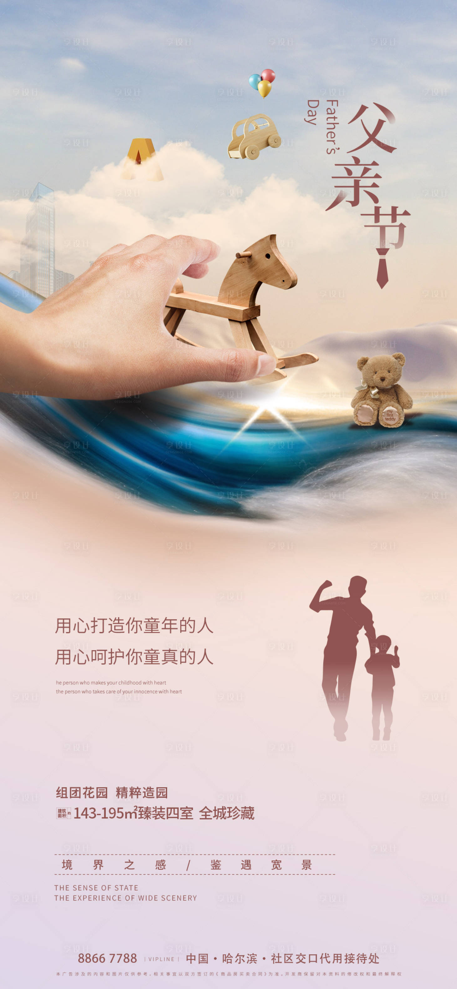 源文件下载【父亲节地产海报】编号：92930017388808740