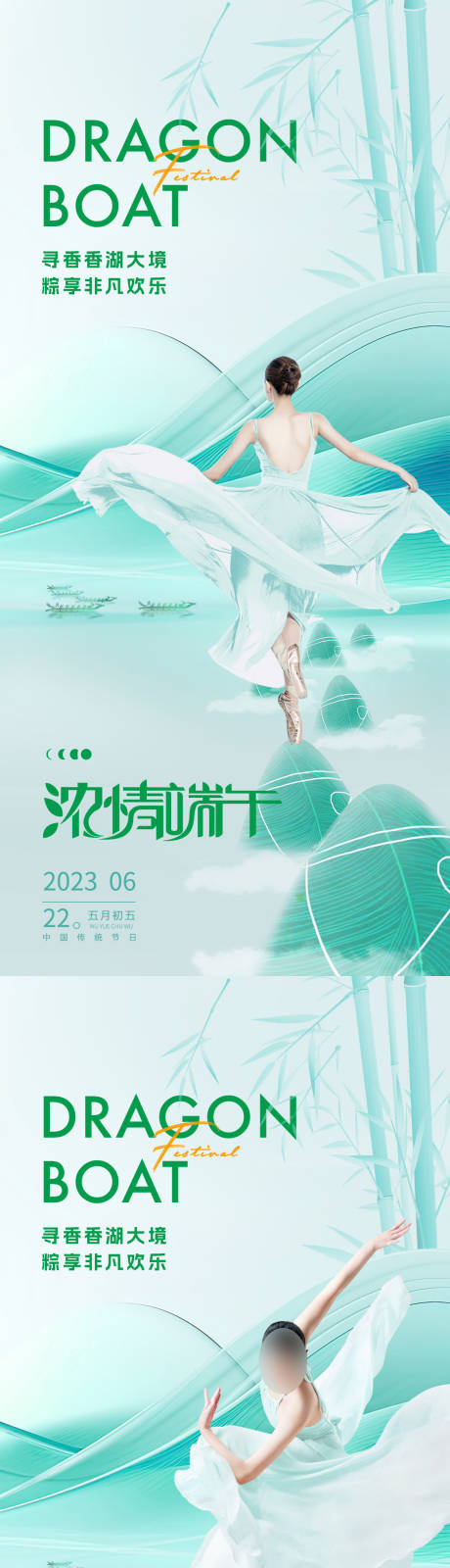 源文件下載【醫美端午節促銷海報】編號：37090017141412501