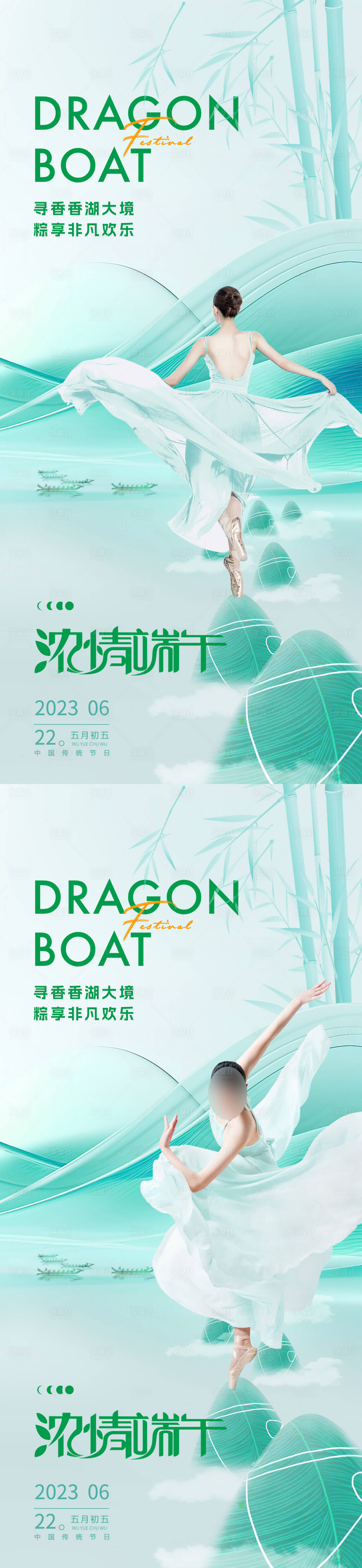 源文件下載【享設計】搜索編號：37090017141412501【醫美端午節促銷海報】