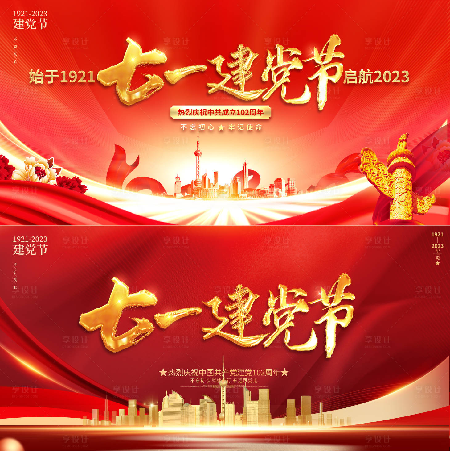 源文件下載【享設(shè)計】搜索編號：27810017689146752【建黨節(jié)102周年展板】