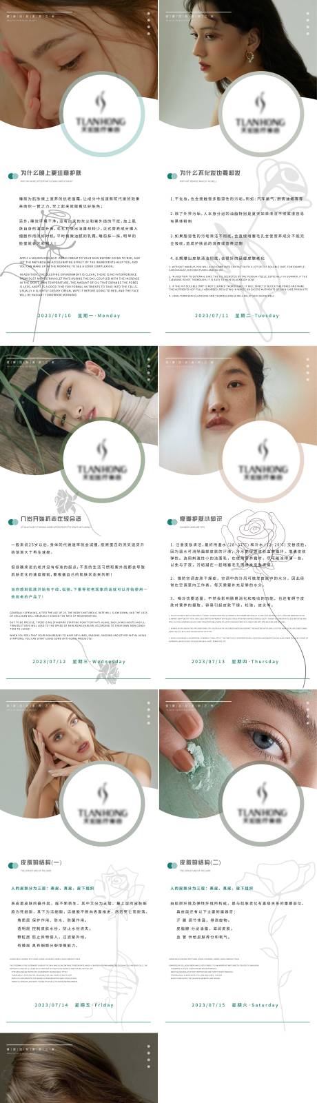源文件下載【醫(yī)美科普知識系列海報】編號：48400017736252230