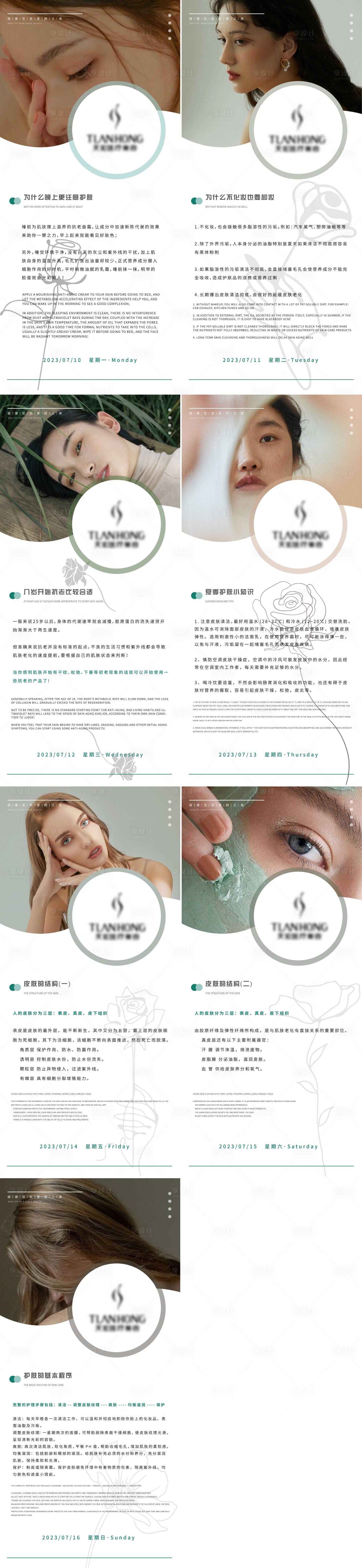 源文件下載【享設計】搜索編號：48400017736252230【醫美科普知識系列海報】