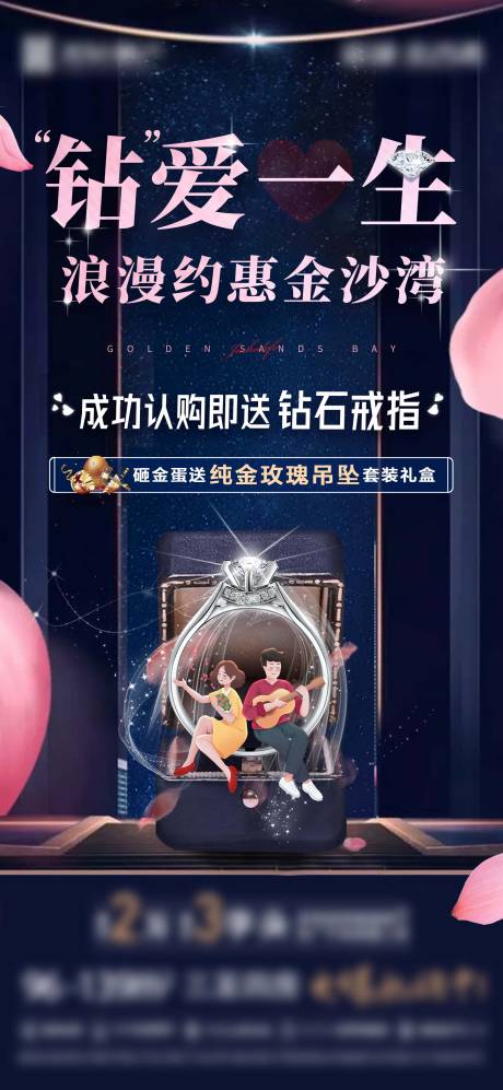 源文件下載【地產購房送鉆戒活動海報】編號：52260017232228731