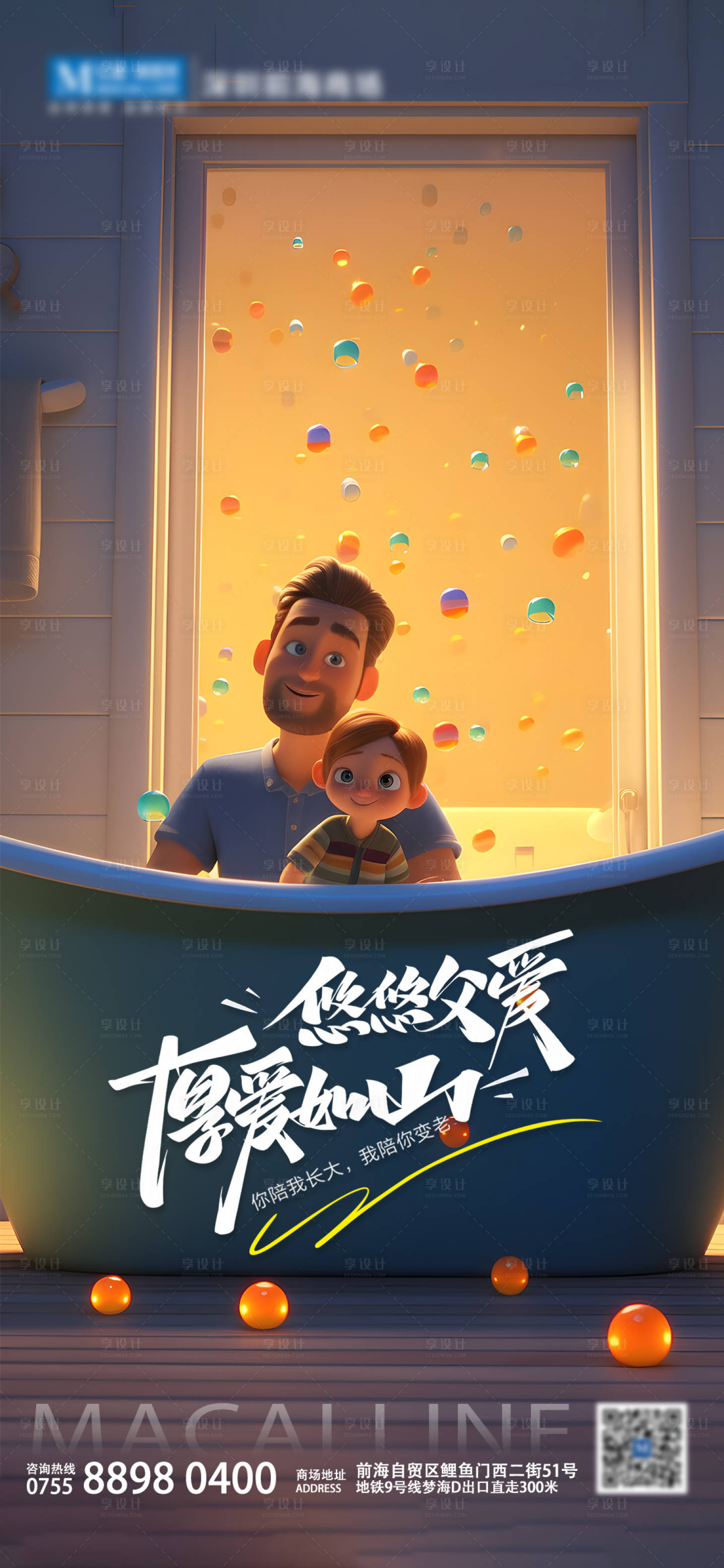 源文件下载【享设计】搜索编号：48400017264901442【家居父亲节海报】