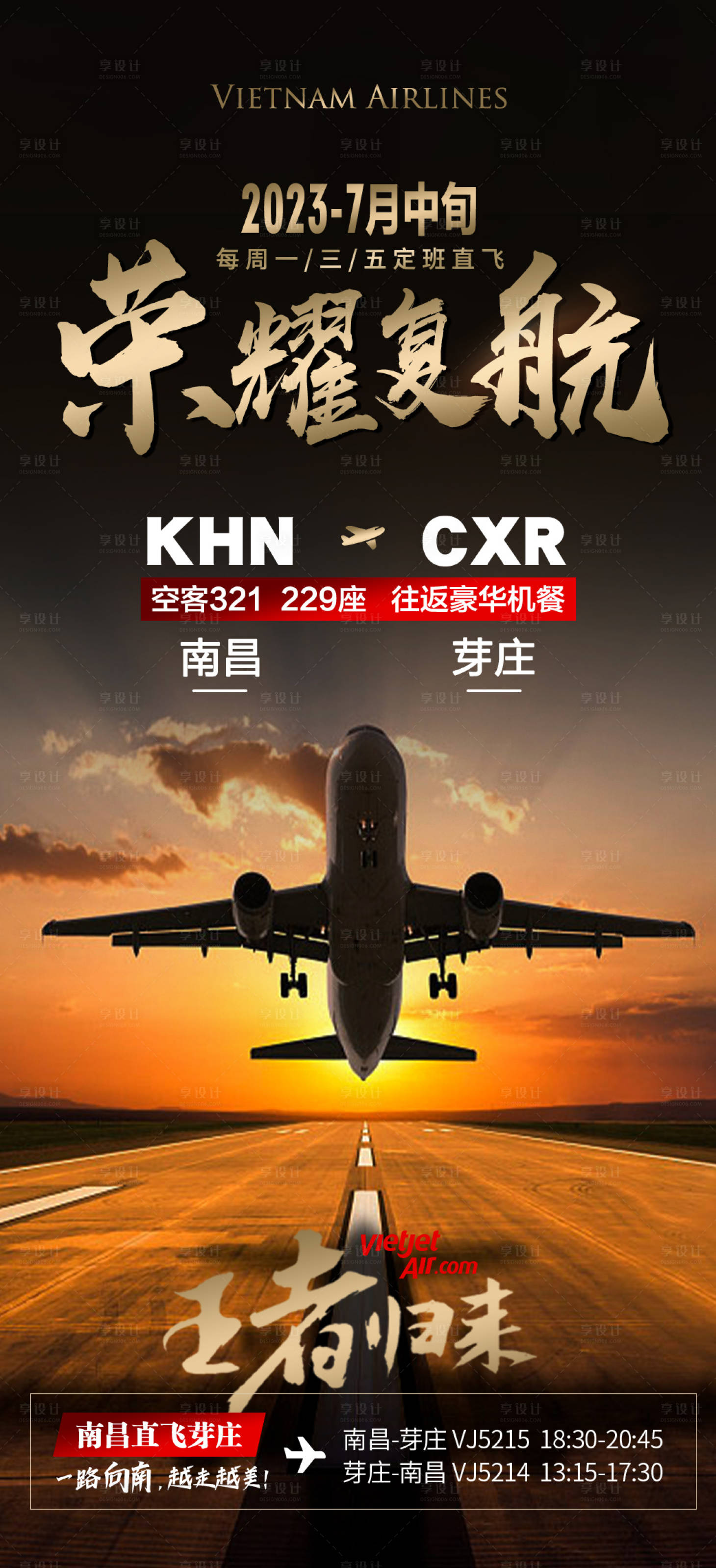 源文件下載【享設計】搜索編號：90620017195573860【越南芽莊航班復航包機】