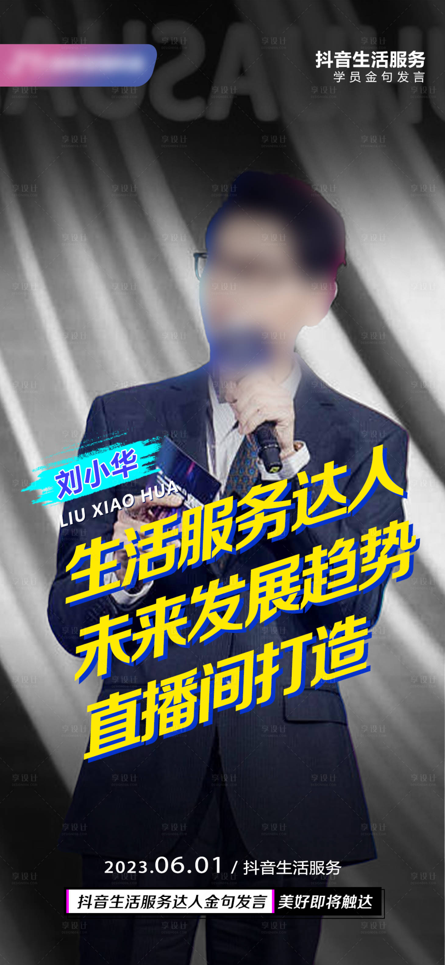 源文件下載【享設計】搜索編號：55620017233975245【脫口秀語言類 】