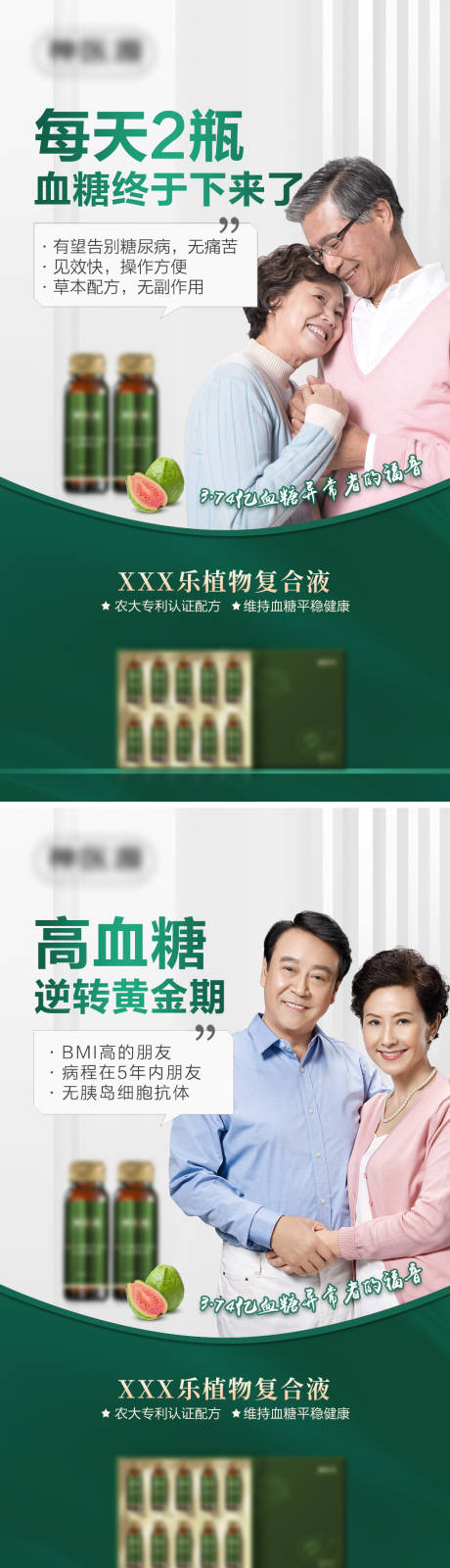 源文件下载【复合液降血糖降血压海报】编号：99180017285462598