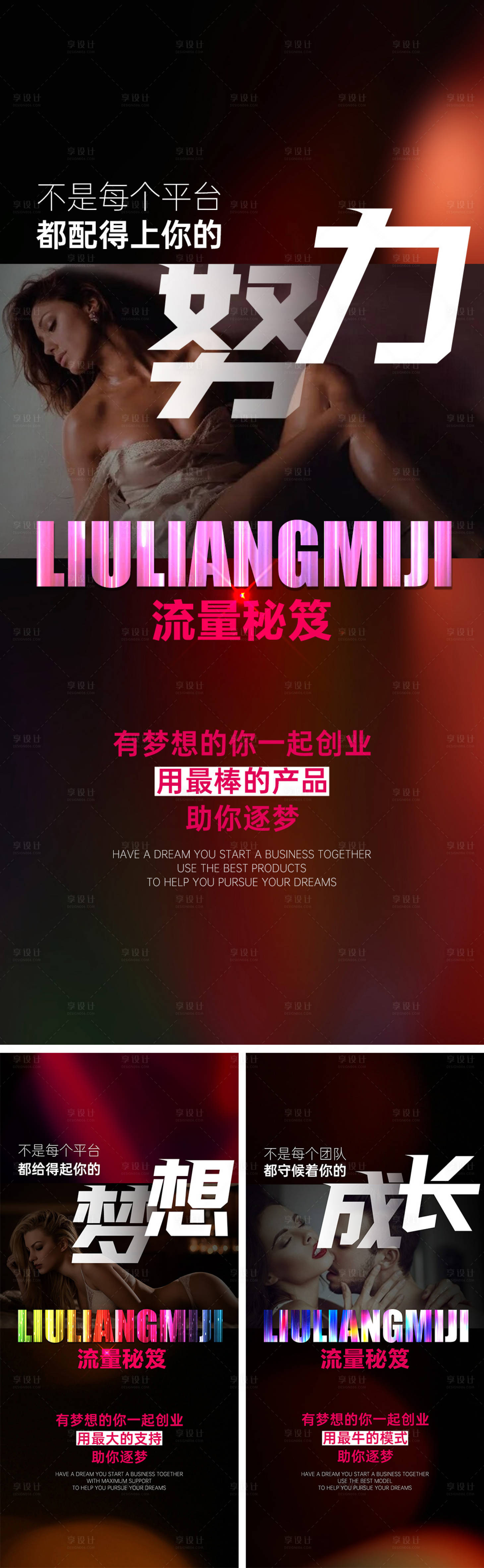 源文件下载【美业流量创业大字报】编号：20170017359144128