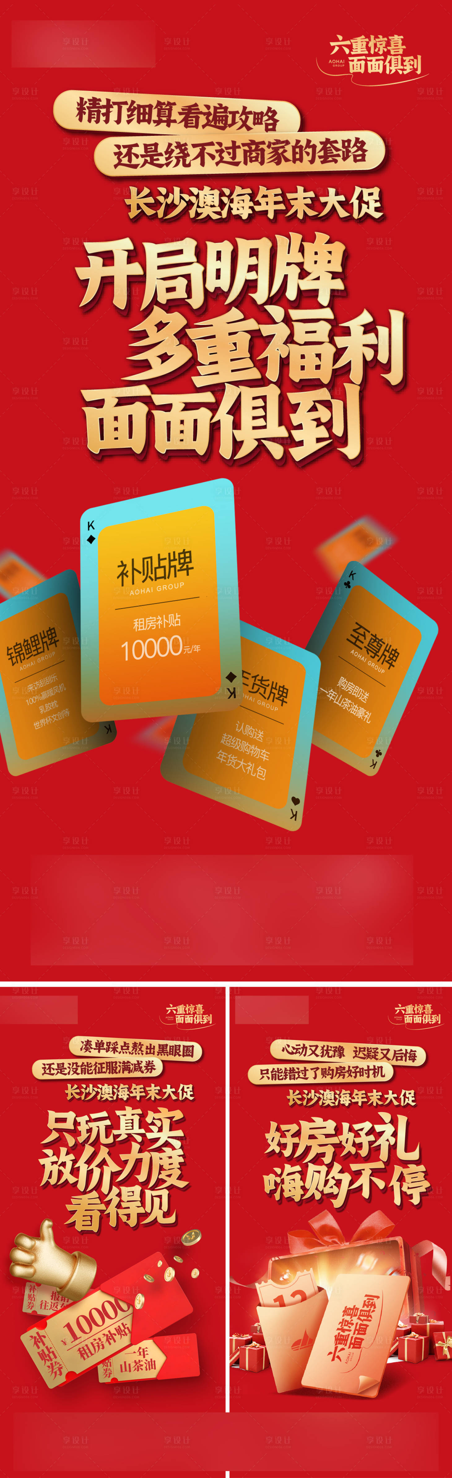 源文件下載【享設計】搜索編號：80220017206124496【品質創意年末促銷海報】