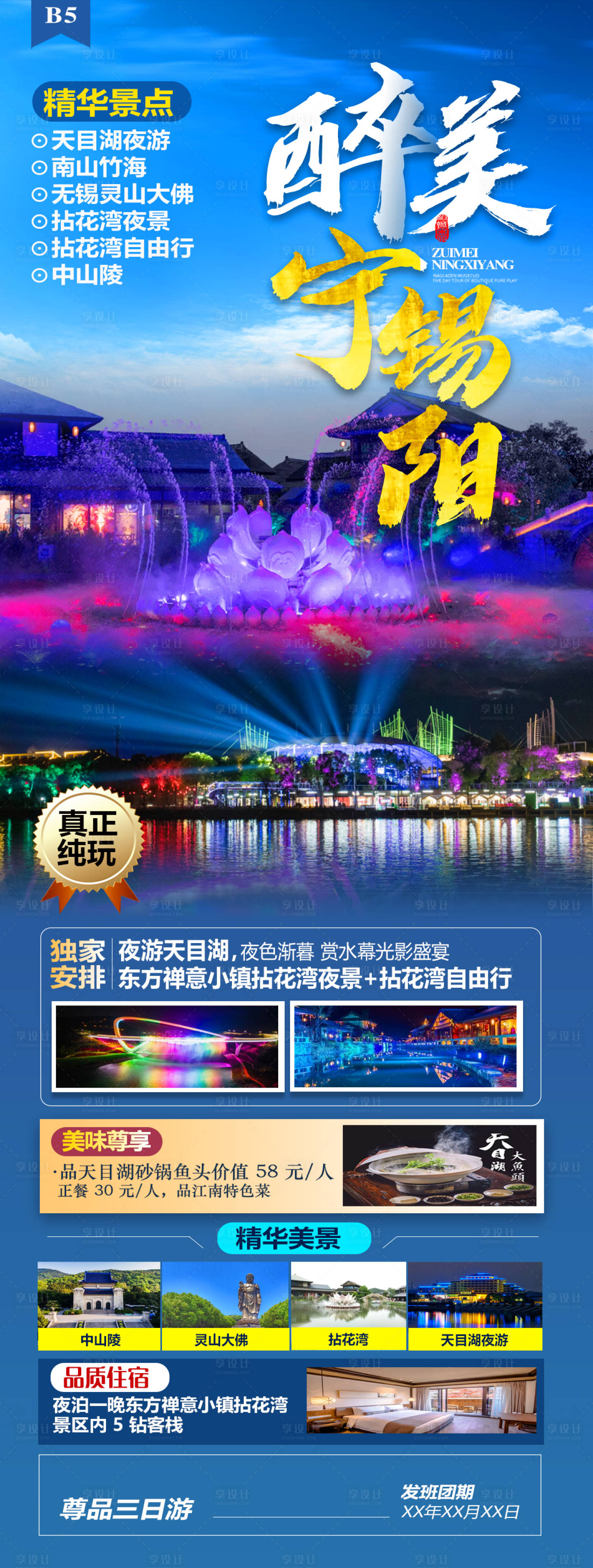 源文件下載【享設計】搜索編號：77400017407128705【醉美寧錫揚】