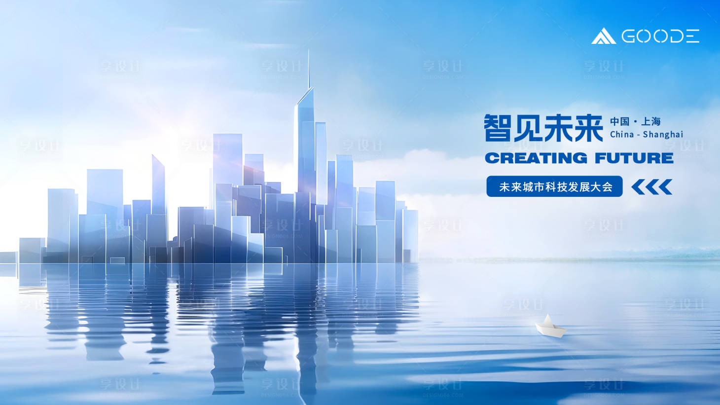 源文件下載【享設(shè)計(jì)】搜索編號(hào)：64380017094376819【未來城市發(fā)展大會(huì)主畫面】