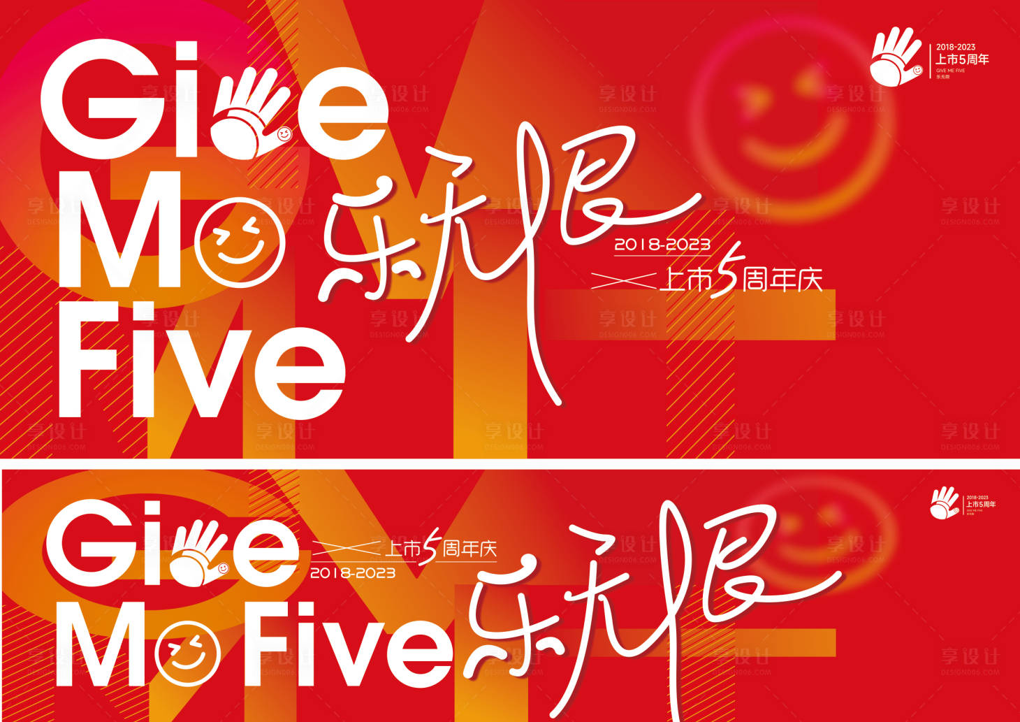 源文件下载【享设计】搜索编号：74410017718894674【五周年海报】