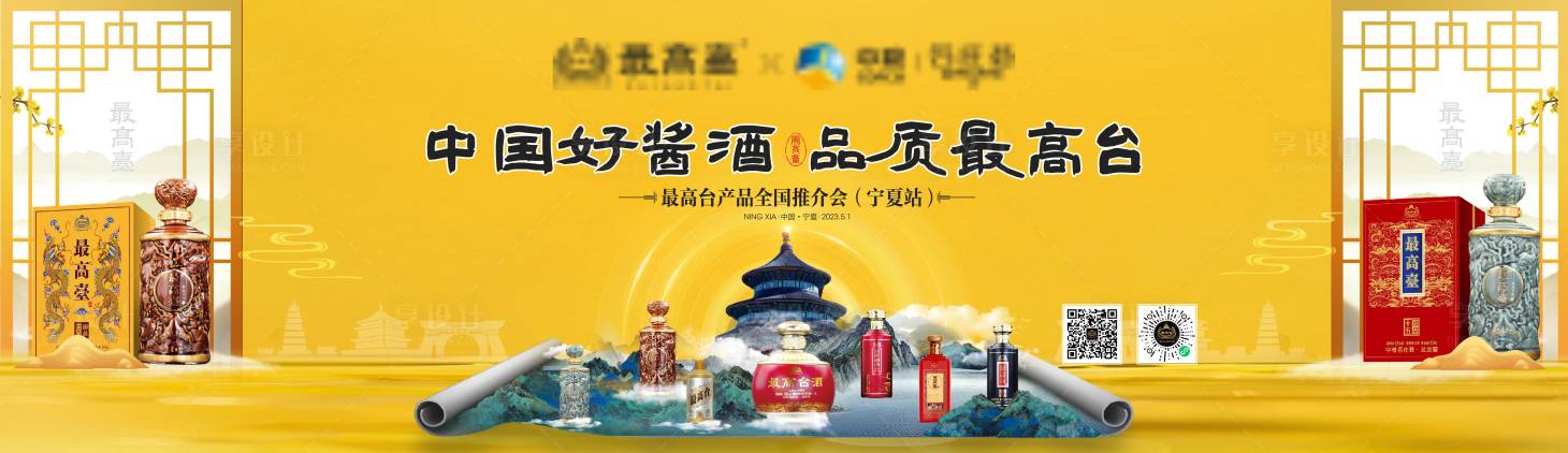 源文件下载【享设计】搜索编号：97000017596417314【酱酒主视觉展板】