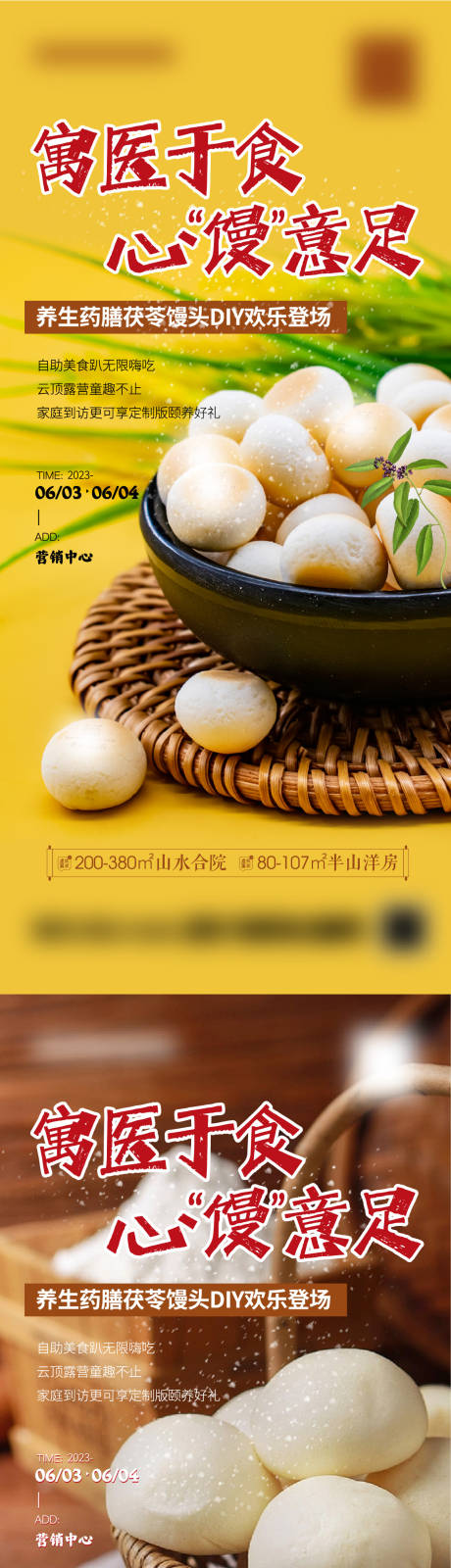 源文件下载【面点茯苓馒头DIY】编号：44170017072288958
