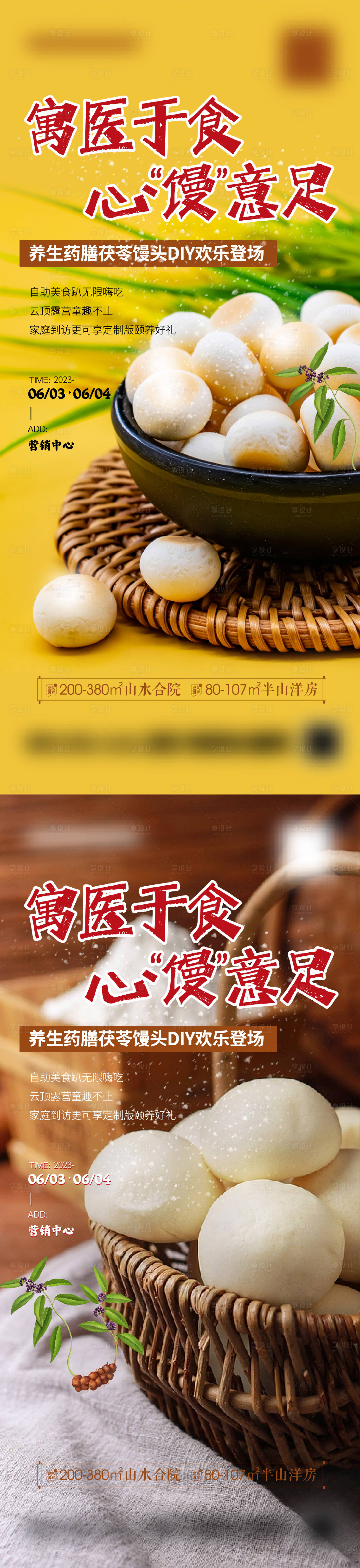 源文件下載【享設計】搜索編號：44170017072288958【面點茯苓饅頭DIY】