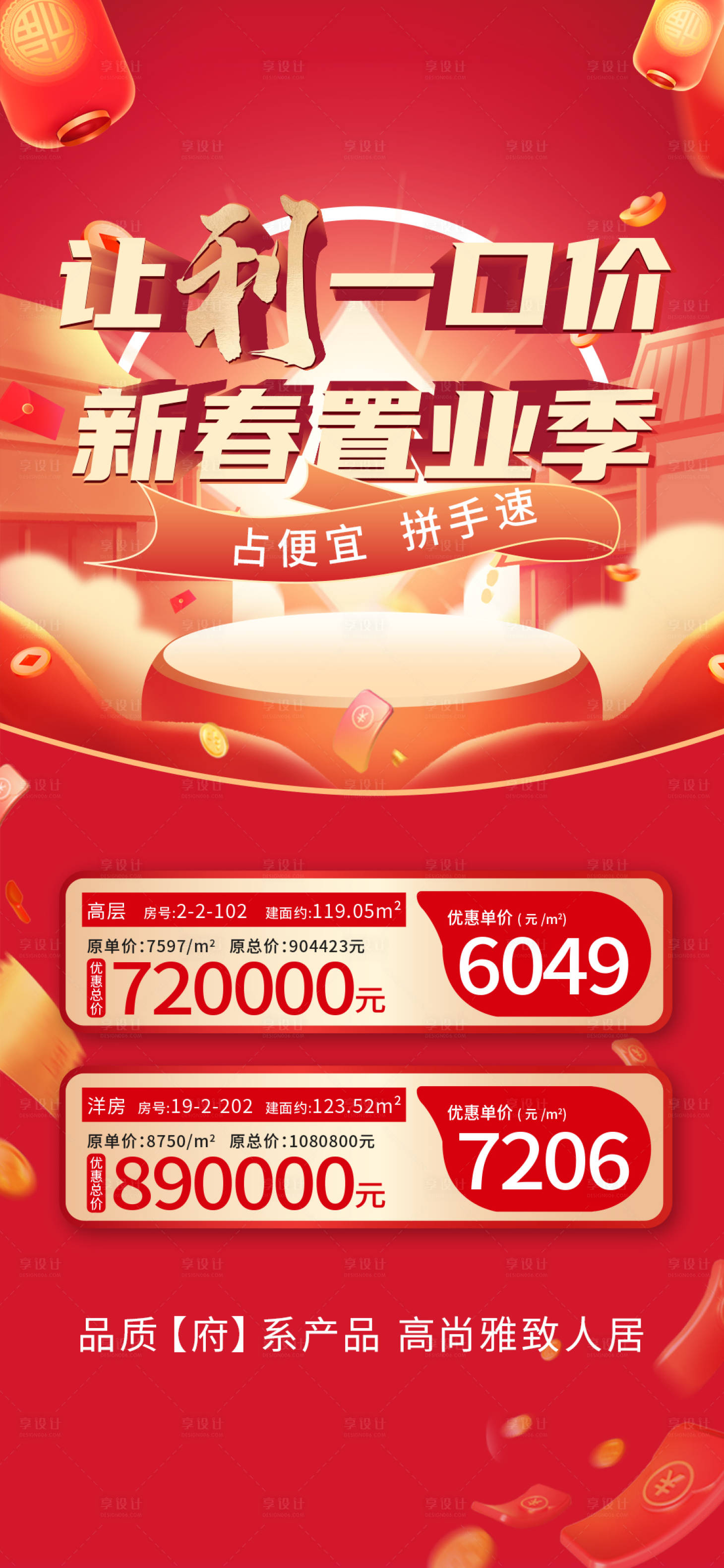 源文件下載【享設(shè)計(jì)】搜索編號(hào)：64780017082413258【地產(chǎn)特價(jià)房 一口價(jià)海報(bào)】
