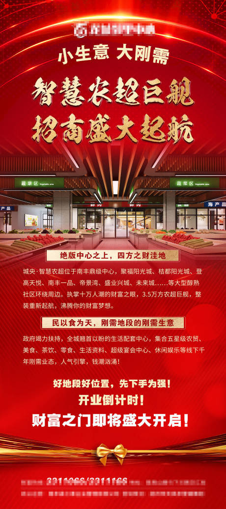 源文件下载【享设计】搜索编号：32140017454359000【地产招商展架】