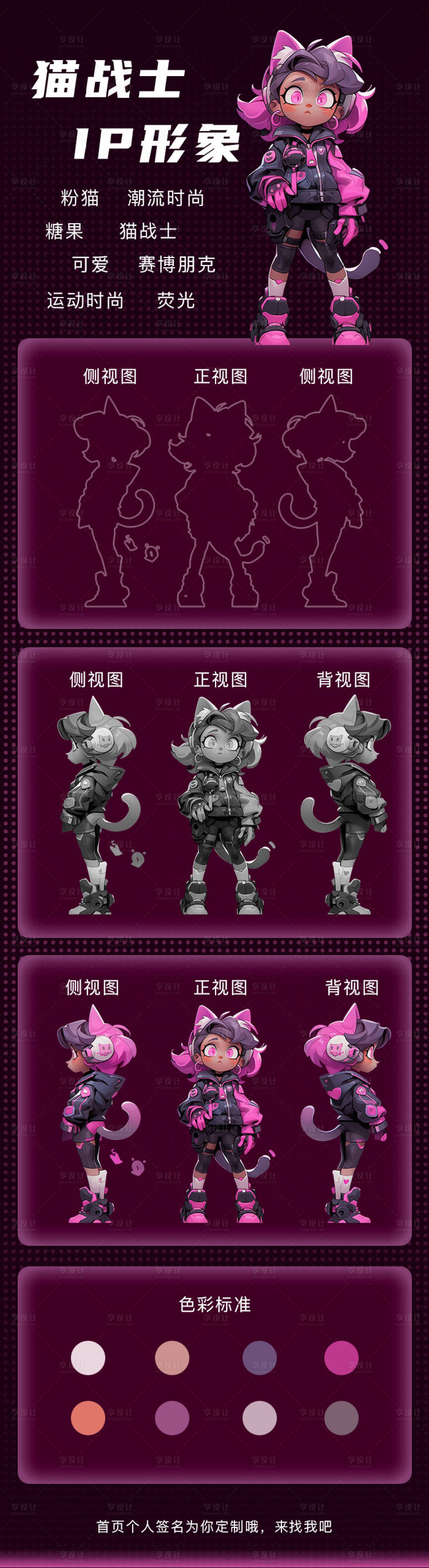 源文件下載【享設計】搜索編號：40080017344166779【可愛粉貓三視圖IP形象設計】
