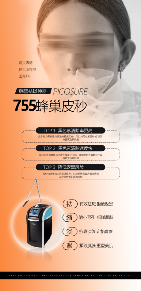 源文件下载【蜂巢皮秒仪器海报】编号：35690017409752700
