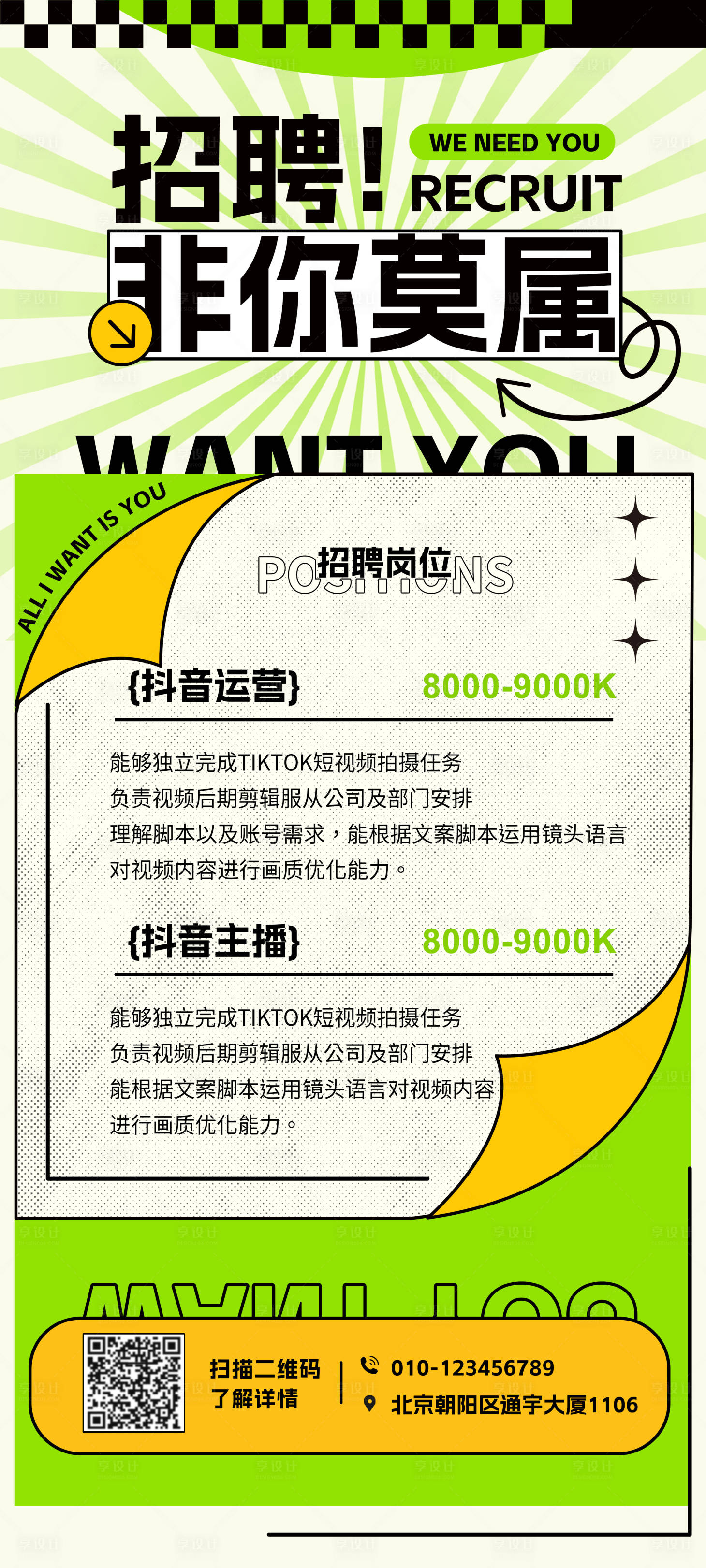 源文件下載【享設計】搜索編號：89130017636665022【招聘創意海報 】
