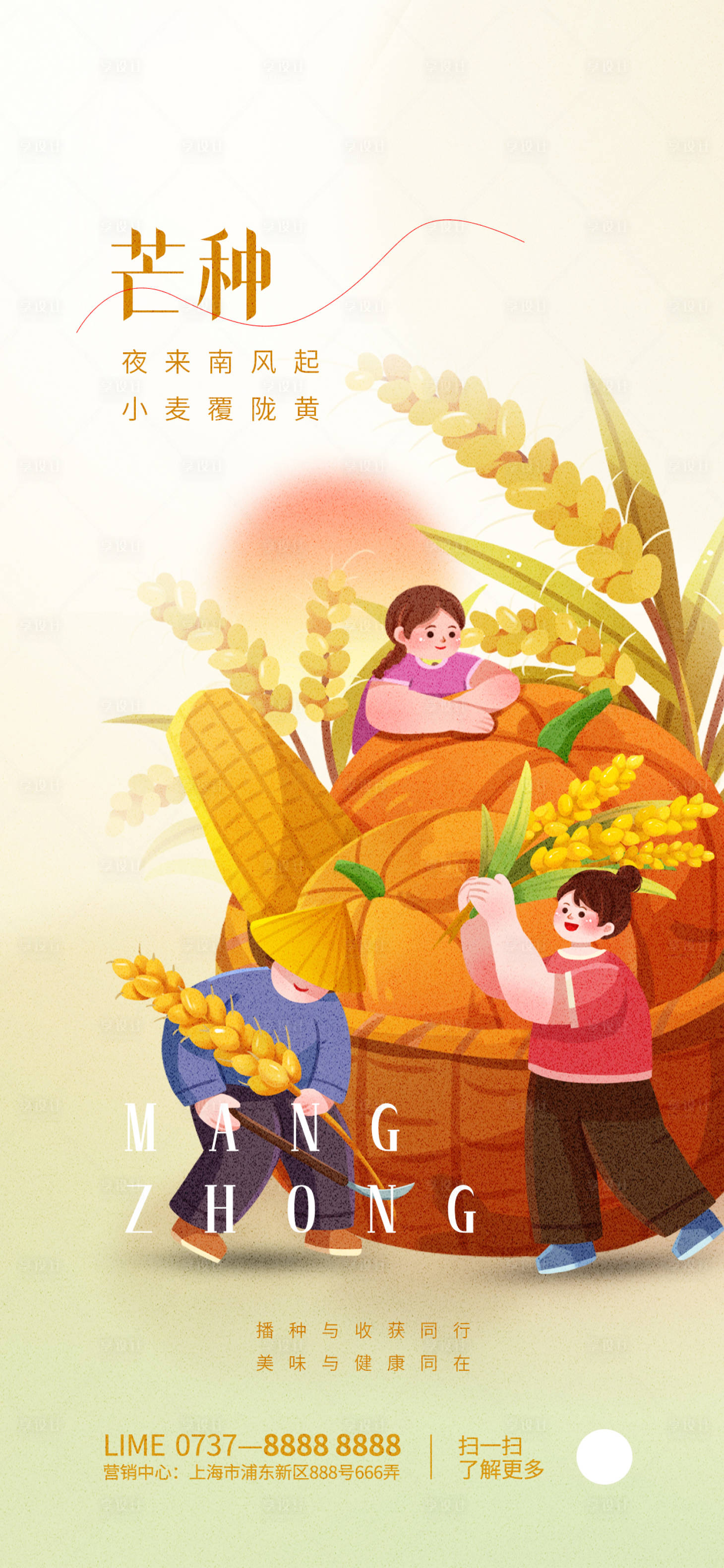 源文件下载【享设计】搜索编号：34740017500705740【芒种节气海报】