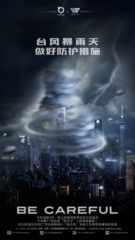源文件下载【台风注意安全】编号：48330017332389504