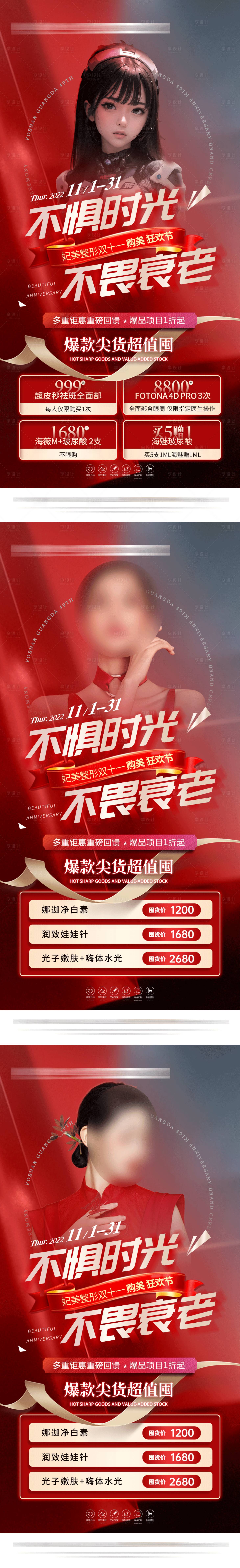 源文件下載【享設計】搜索編號：47190017501168117【醫美雙11活動海報】