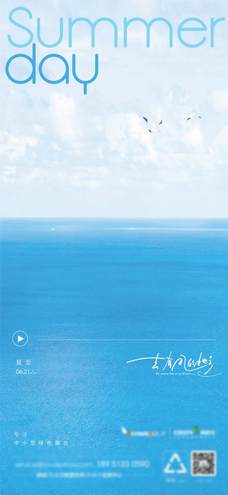 源文件下载【夏至节气海报】编号：75840017536036393