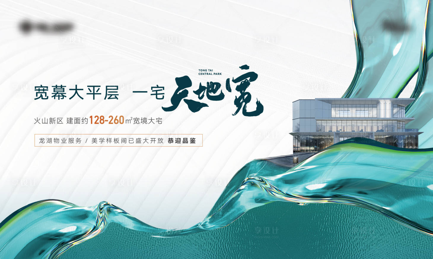 源文件下载【地产开放大平层海报】编号：86610017087707101