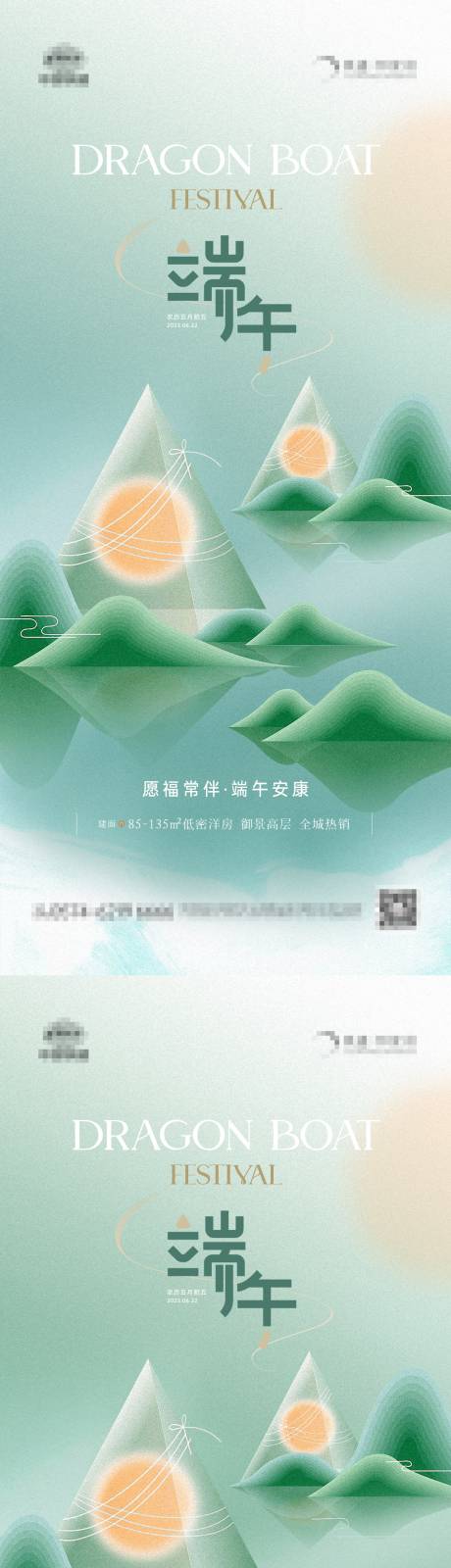 源文件下載【地產端午節系列海報】編號：27480017353765665